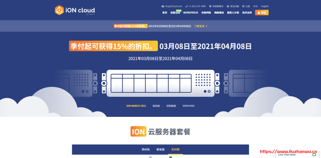 iON Cloud三月促销：美西云服务器季付终身8.5折，2核2G内存60G SSD硬盘1Gbps端口3TB月流量实付$37.1/季