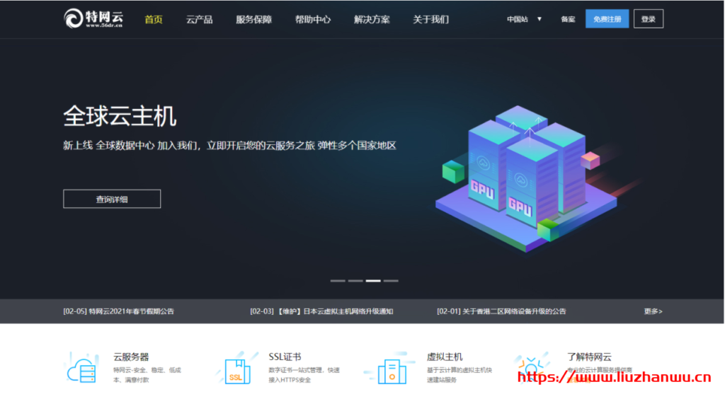 特网云：香港高防云主机无视CC 香港CN2/英国/荷兰/美国/多地区/高防CDN产品,限时优惠中 有优惠码低至48元/月