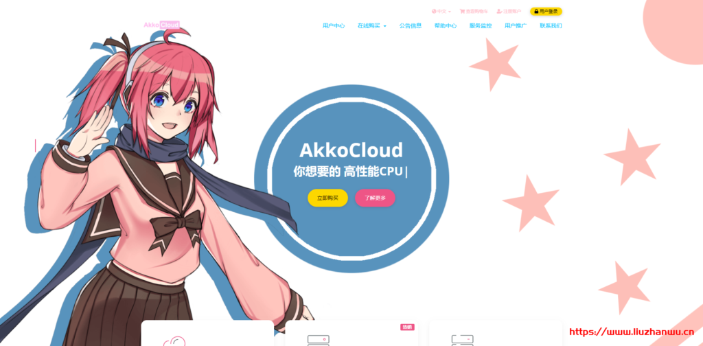 Akkocloud：德国CN2 GIA上新套餐，可解锁 Netflix 三网回程GIA，去程直连电信去程GIA，月付50元起，年付299元起-国外主机测评