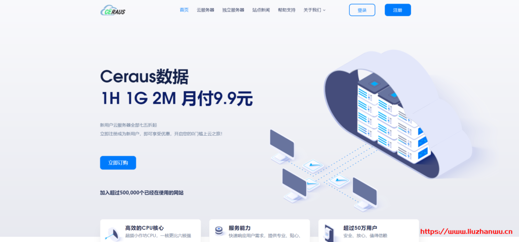 Ceraus：洛杉矶三网GIA，1核/1G/2Mbps/月付9.9元-国外主机测评