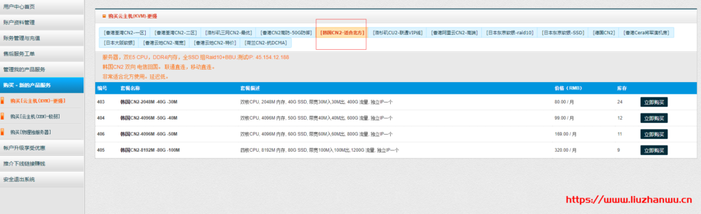 aoyoyun（傲游主机）韩国CN2 VPS，2H2G40GSSD 30M带宽，月付64元起