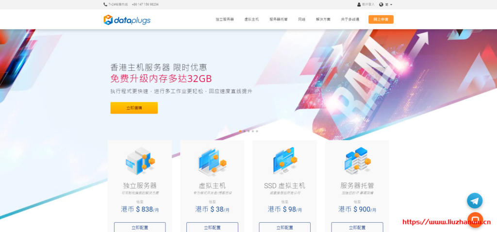 【商家投稿】Dataplugs香港服务器免费升级内存多达32GB-国外主机测评