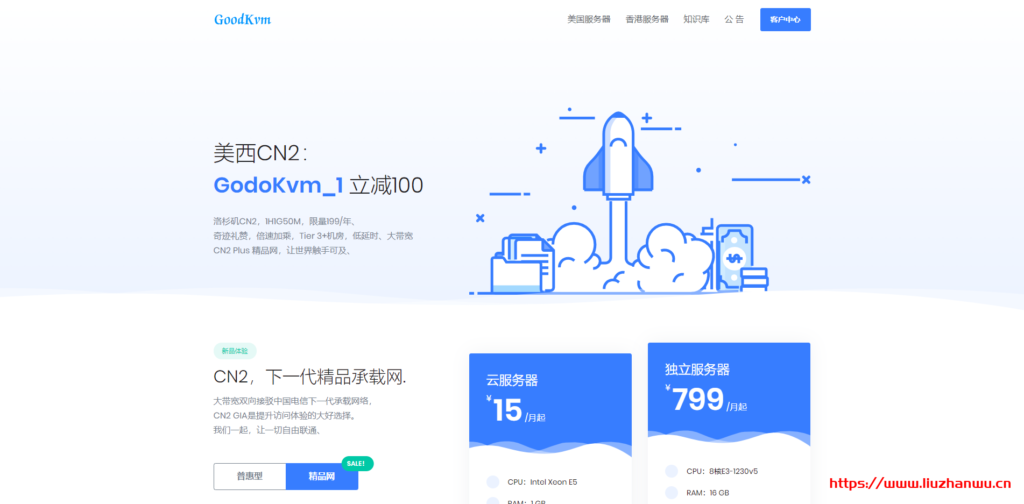 古德云：香港CN2 GIA线路，1核1G 2Mbps带宽仅15/月，CN2独服599元/月起
