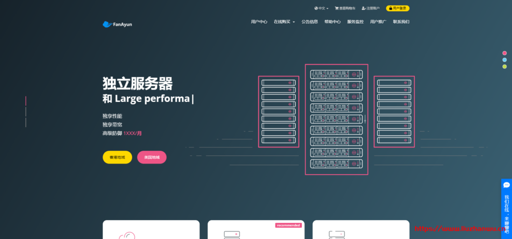樊云：9折优惠促销，香港cn2+美国cn2，36元/月起，云服务器+独立服务器，带高防保护-国外主机测评