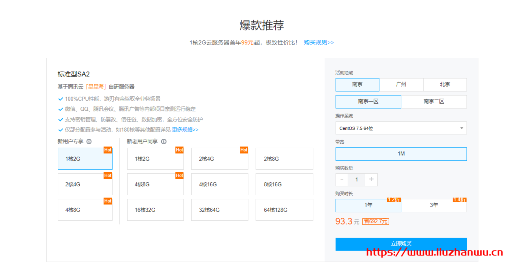 腾讯云：新用户购买标准型SA2星星海云服务器多少钱一年？