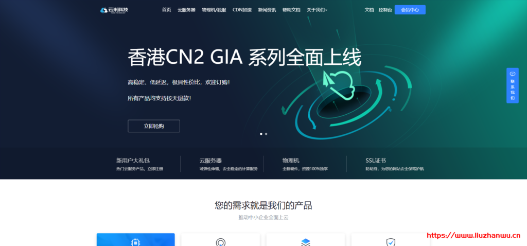 云米科技：香港CN2 GIA/美国Cera优质高防线路8折，支持按天退款，实力售后-国外主机测评