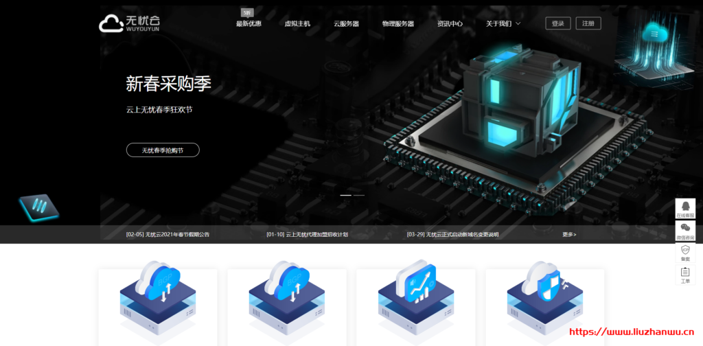 #新春采购季#无忧云：四川雅安机房，100G防御，云服务器88/月，独服低至325/月-国外主机测评