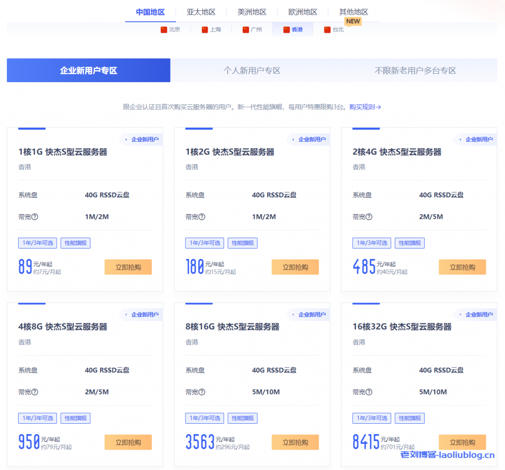 UCloud：香港快杰S型云服务器补货1核1G内存89元/年起(可选购3年/CN2 GIA线路/100%CPU性能)