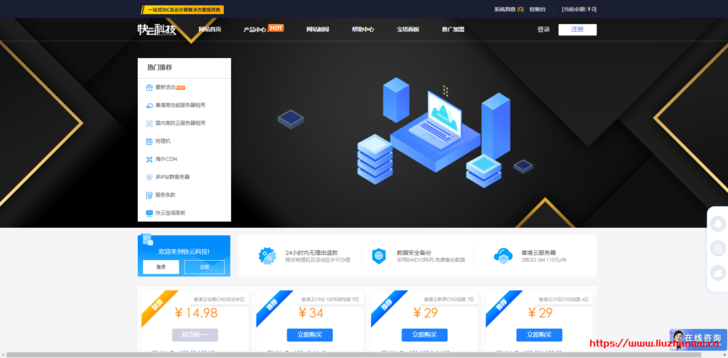 快云科技：香港沙田VPS服务器29元/月起_双向CN2/20Mbps带宽