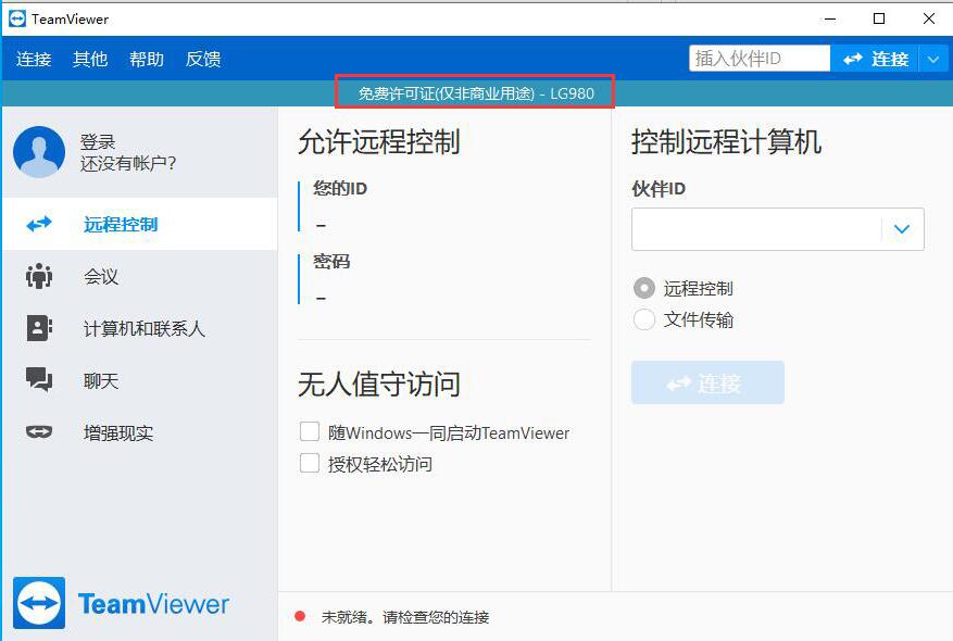 TeamViewer俄罗斯版免费下载，无商业用途提示，无限更改ID（已更新至15.14.5.0 ）