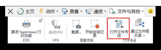 TeamViewer俄罗斯版免费下载，无商业用途提示，无限更改ID（已更新至15.14.5.0 ）