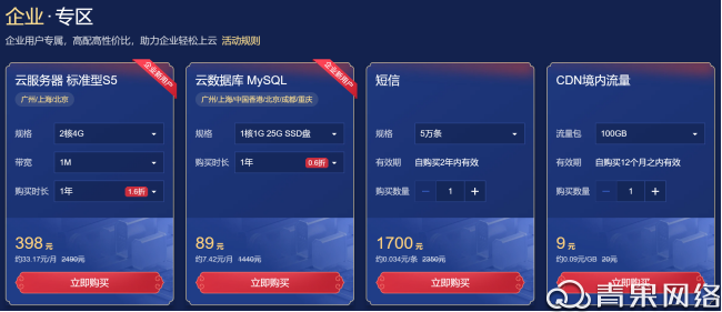 青果网络：腾讯云新春采购季！官网活动价叠享折上折！