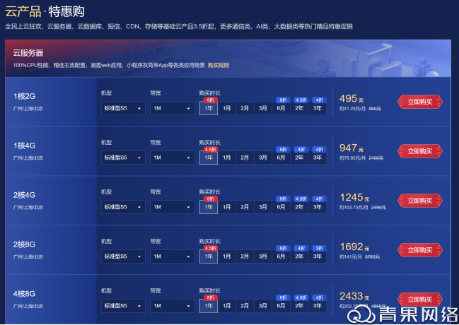 青果网络：腾讯云新春采购季！官网活动价叠享折上折！