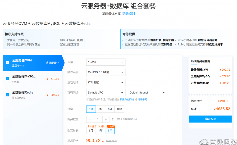 青果网络：腾讯云新春采购季！官网活动价叠享折上折！