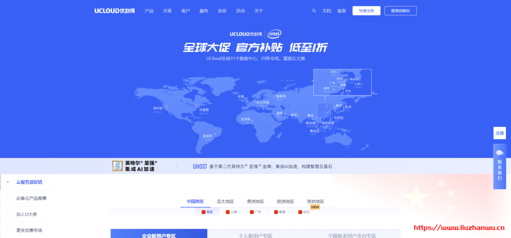 UCloud：优刻得补货香港云服务器 年134元 最高可三年-国外主机测评