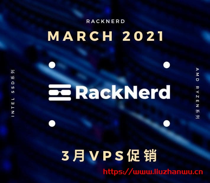 racknerd：3月促销，便宜vps低至$9/年，768M内存/1核/12gSSD/2T流量，美国荷兰机房