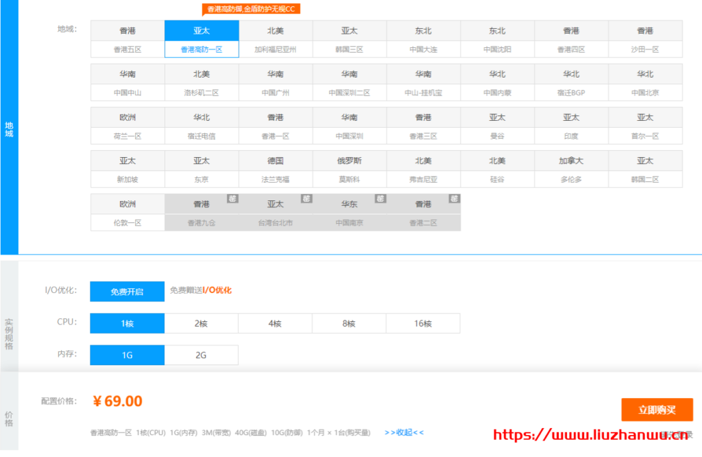 特网云：新上线香港高防一区云主机 金盾防护无视CC 恶意流量攻击防护