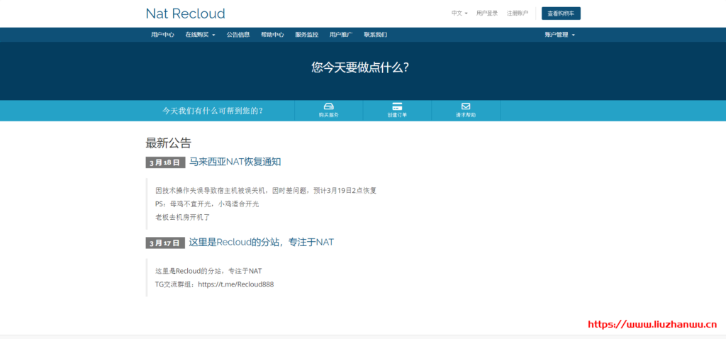 Nat Recloud：9元/月/256MB内存/20GB空间/256GB流量/50Mbps端口/KVM/马来西亚；原生IP