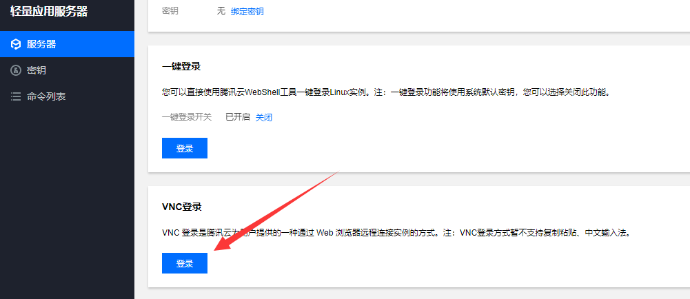 腾讯轻量服务器（2核4G）DD安装Windows 2008 R2的踩坑记录