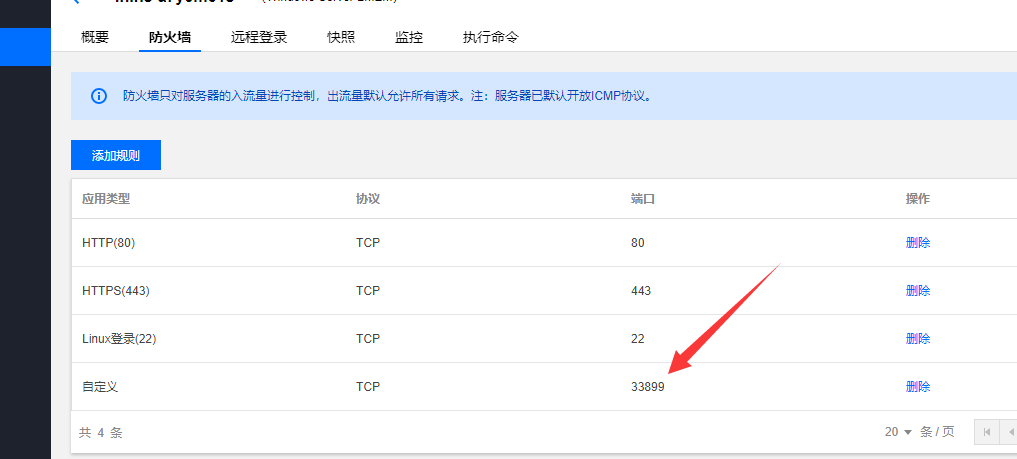 腾讯轻量服务器（2核4G）DD安装Windows 2008 R2的踩坑记录