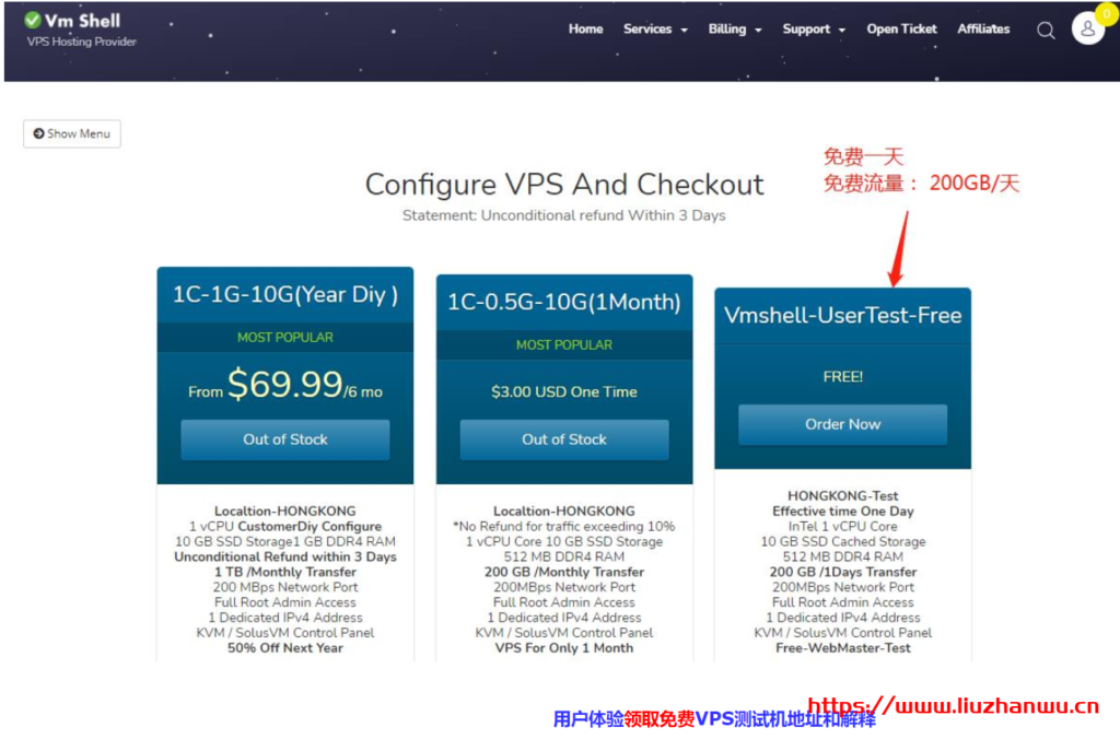 Vmshell福利：香港200MB/S大宽带VPS免费领取，不限速！自动开通