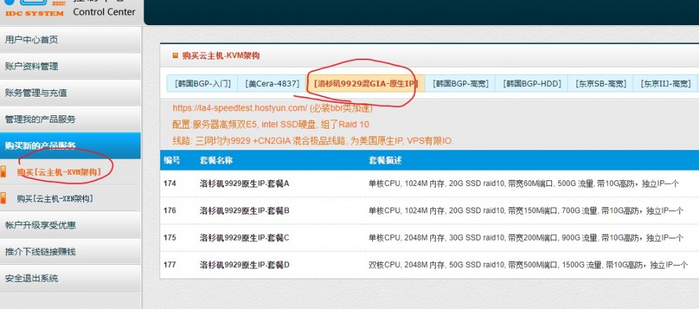 HostYun：19元/月/1GB内存/20GB SSD空间/500GB流量/60Mbps-500Mbps端口/KVM/洛杉矶/GIA、9929；原生IP