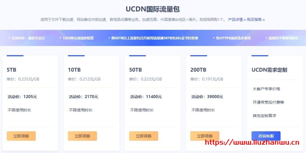 UCloud：优刻得cdn流量包不限有效期续费同价，超值特惠低至3.53折1GB流量9分钱起