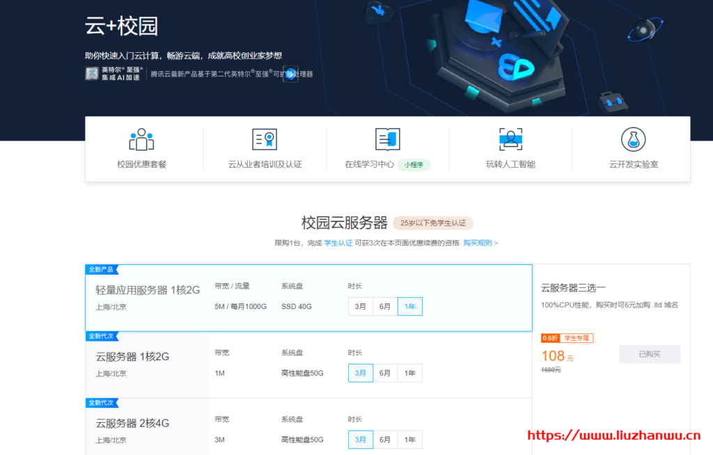腾讯云：学生云服务器优惠套餐活动 轻量服务器年108元-国外主机测评