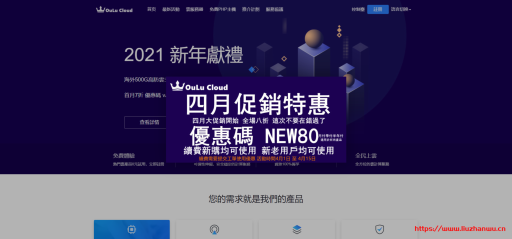 OULUCLOUD：全线产品8折优惠 适用于续费 新购 和升级 适用周期月付 季付 半年付-国外主机测评