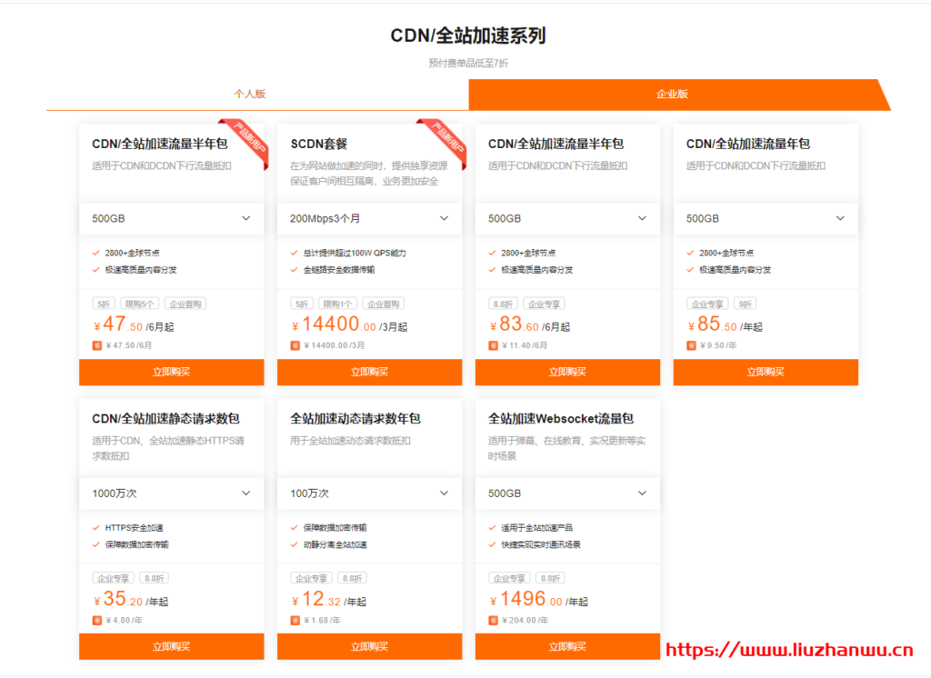 阿里云：CDN&视频云资源包4月热卖全线产品低至7折起