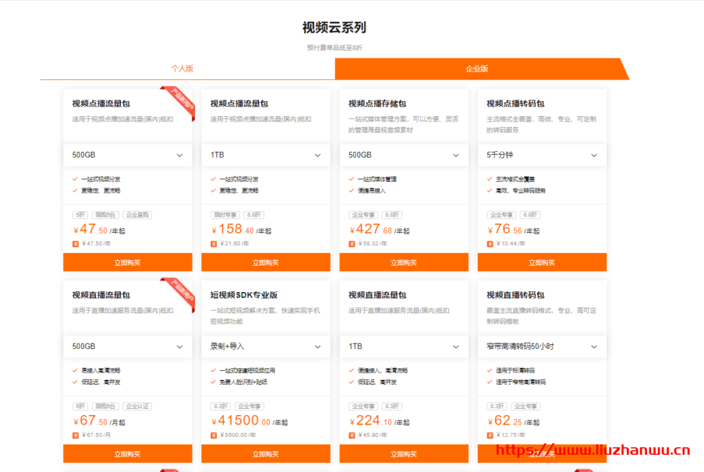 阿里云：CDN&视频云资源包4月热卖全线产品低至7折起