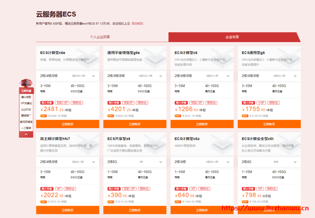 阿里云：新人福利专场专享新用户1折起，ECS云服务器0.55折起