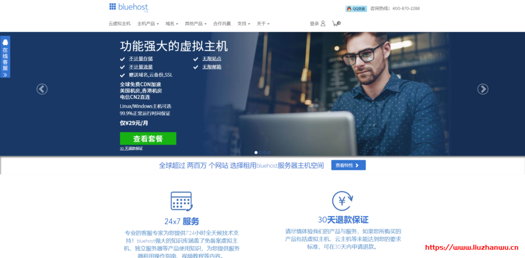 BlueHost：香港高速虚拟主机，不限流量，不限空间，免费1年域名，月付29元起-国外主机测评