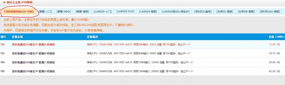 HostYun：13.2元/月/1GB内存/10GB SSD空间/500GB流量/60Mbps端口/KVM/洛杉矶CN2 GIA；美国原生IP