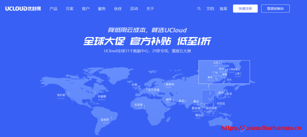 UCloud：全球大促活动改版，新增[1个月]体验机型和AMD促销机型，1核2G内存40G RSSD系统盘1M BGP带宽快杰型云服务器首月低至4元-国外主机测评