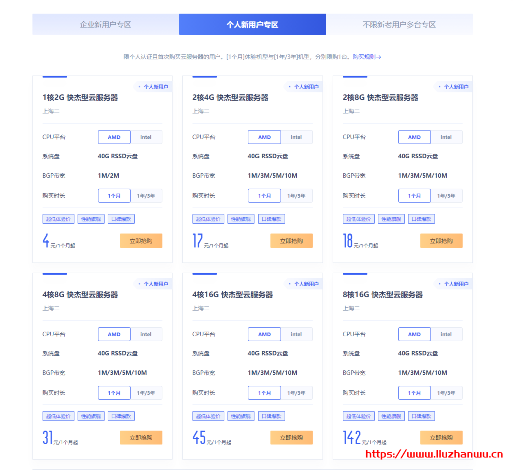 UCloud：全球大促活动改版，新增[1个月]体验机型和AMD促销机型，1核2G内存40G RSSD系统盘1M BGP带宽快杰型云服务器首月低至4元