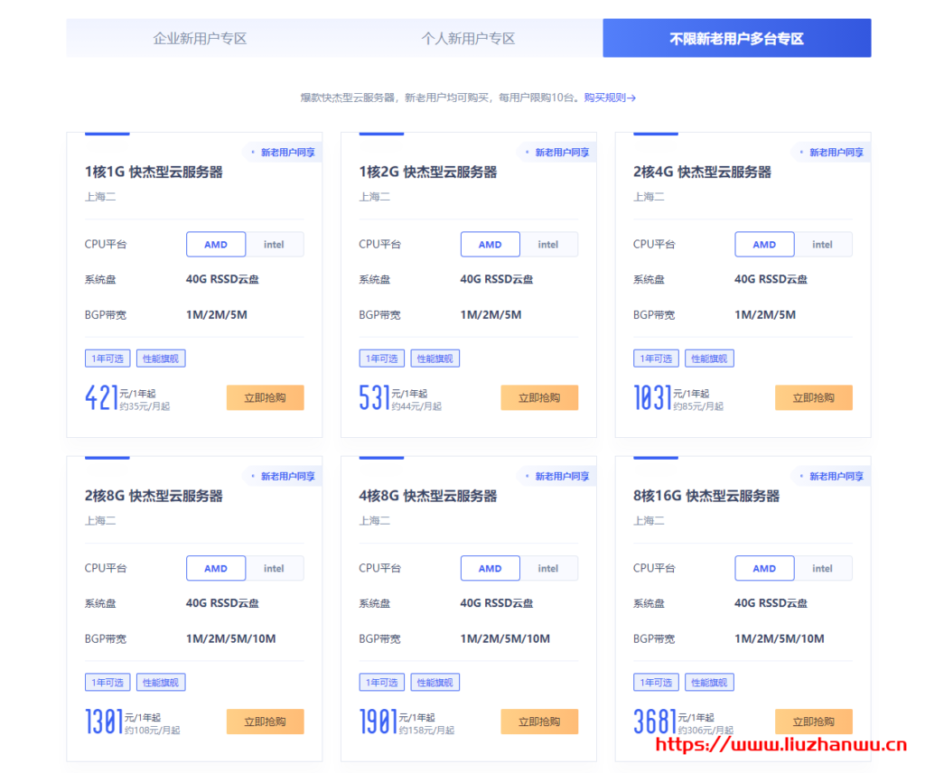 UCloud：全球大促活动改版，新增[1个月]体验机型和AMD促销机型，1核2G内存40G RSSD系统盘1M BGP带宽快杰型云服务器首月低至4元