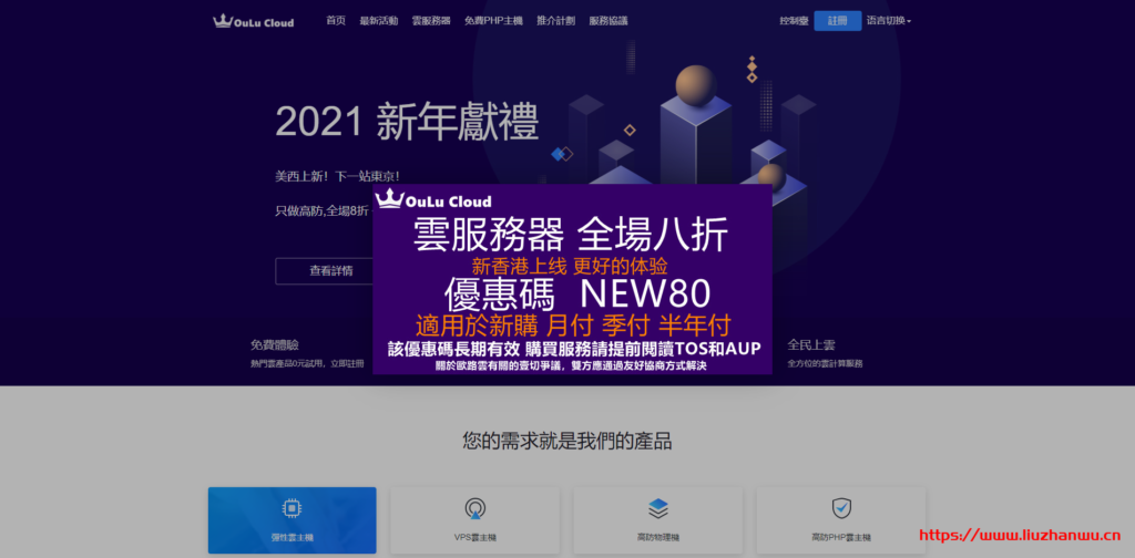 欧路云OULUCLOUD：美国特价云服务器/50M带宽8元/月起，香港云服务器月付15元起，加拿大高防22元/月起-国外主机测评