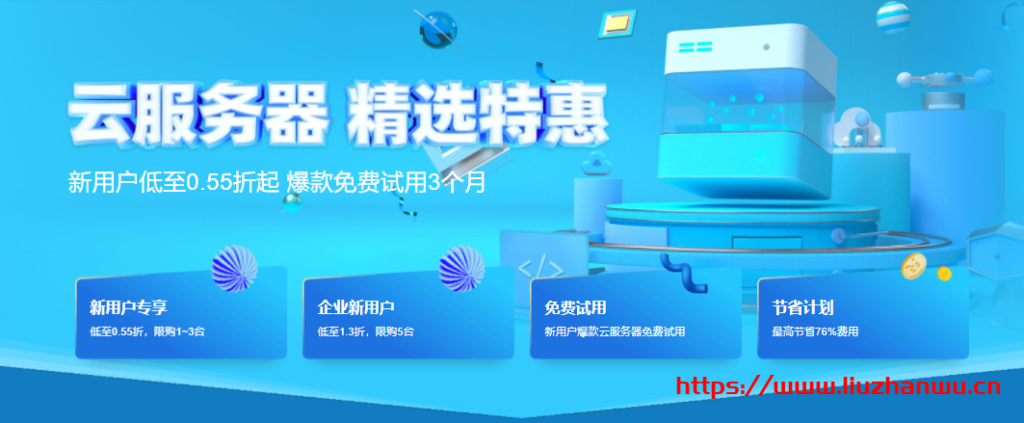 阿里云：企业服务器优惠活动低至1.3折2核8G仅需390元/年-国外主机测评