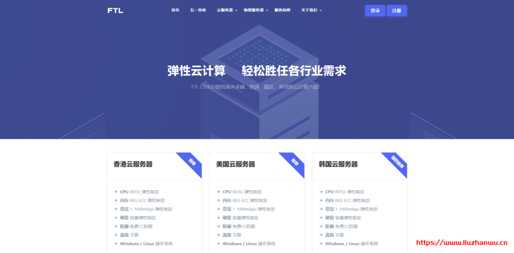 #免费VPS#FTL超云：五一活动开启，新用户免单了,老用户1折起