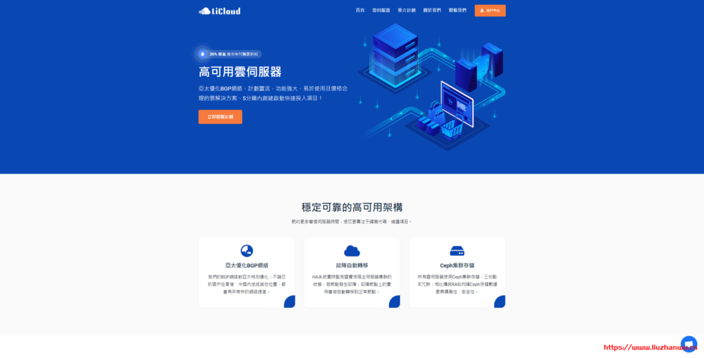 #投稿#LiCloud：香港机房，CN2线路，100Mbps大带宽，6折优惠中，月付$4.2起