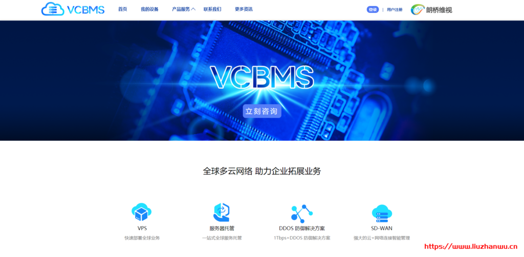 朗桥维视VCBMS：促销活动升级中，G口不限流量，4M带宽国际BGP线路爆款VPS低至45元/月抢购！-国外主机测评