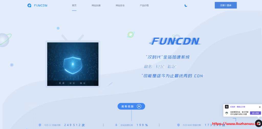 国内最强网络优化型CDN推荐：全球网站加速“FUNCDN”，新人优惠促销体验活动！-国外主机测评