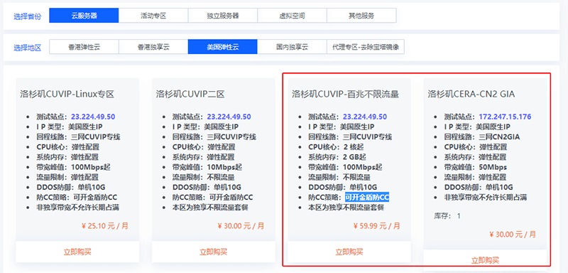 #优惠#月神科技：2核/2G/50G/100Mbps不限流/洛杉矶CN2 GIA/原生IP/月付30元，带10G防御插图1