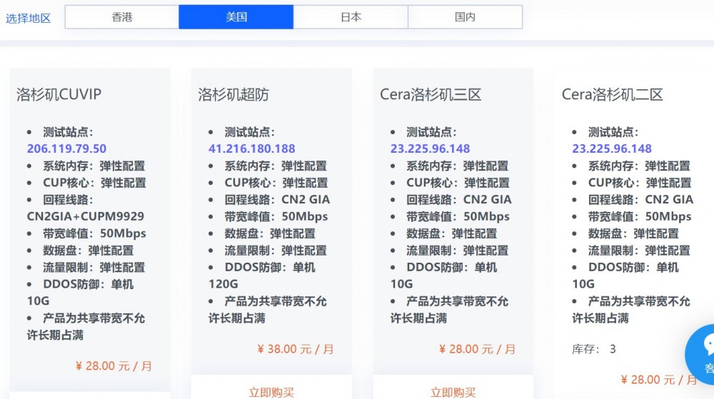 桔子数据：28元/月/1GB内存/40GB空间/500GB流量/50Mbps-200Mbps端口/DDOS/KVM/洛杉矶CN2 GIA/联通9929插图1