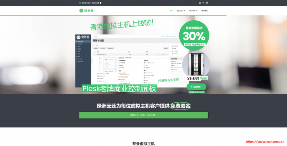 绿洲云：香港CN2线路虚拟主机月付5.6元，美国GIA线路月付3.75元起，提供Directadmin和Plesk面板插图