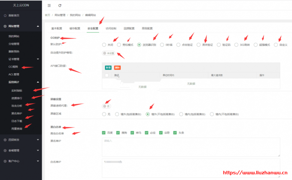 【投稿】天上云CDN - 自定义防护策略，流量灵活阻断or加白+地理区域的封禁，CC攻击防护，无感验证，5秒盾一招制敌!插图2