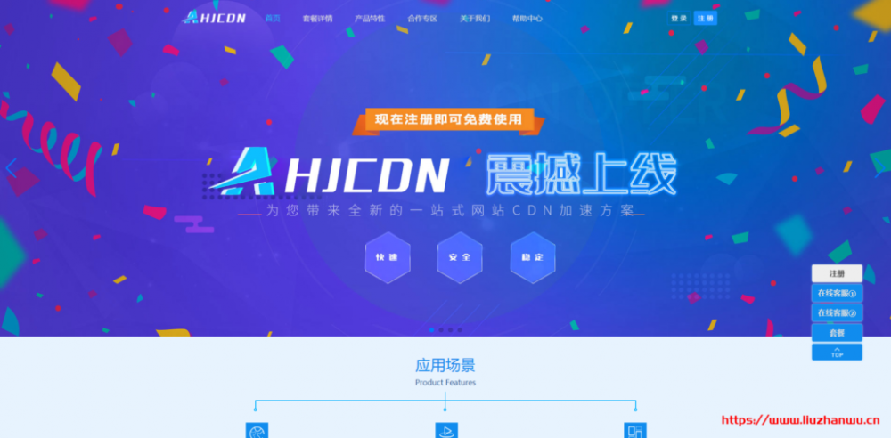 AHJCDN：免备案CDN，无视DDOS/CC攻击的CDN，香港/美国GIA高速节点，提供免费套餐插图