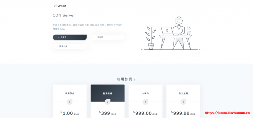 VPCCDN：免备案CDN，新用户首月提供试用套餐，399元起远离炸网-国外主机测评