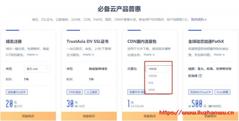 UCloud：优刻得cdn流量包不限有效期续费同价，超值特惠低至3.53折1GB流量9分钱起插图1